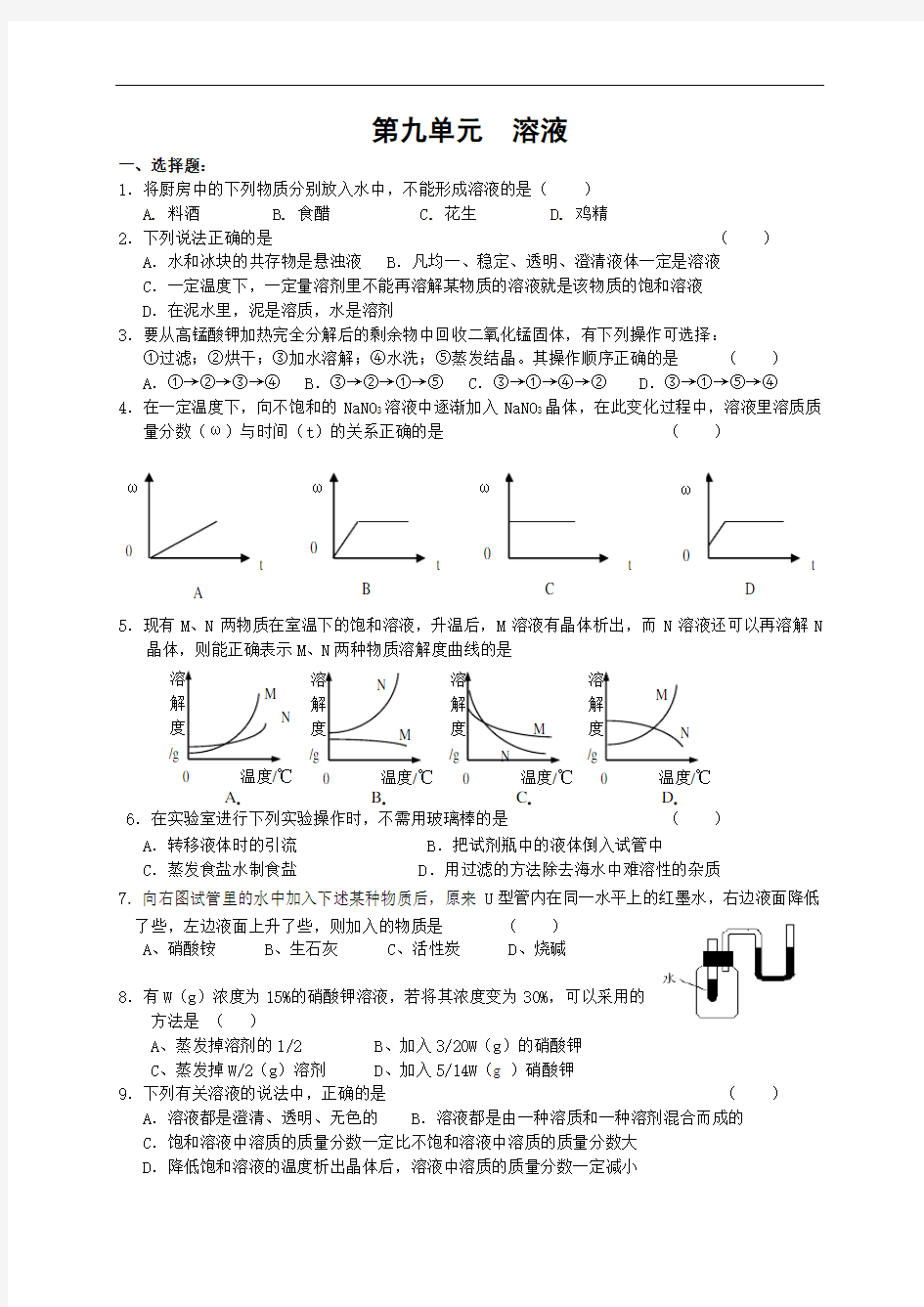 九年级第九单元测试卷