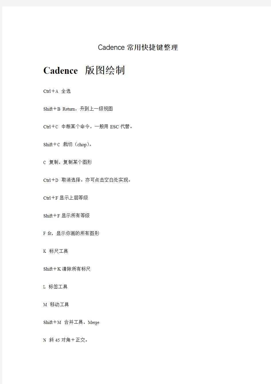 集成电路Cadence IC常用快捷键整理