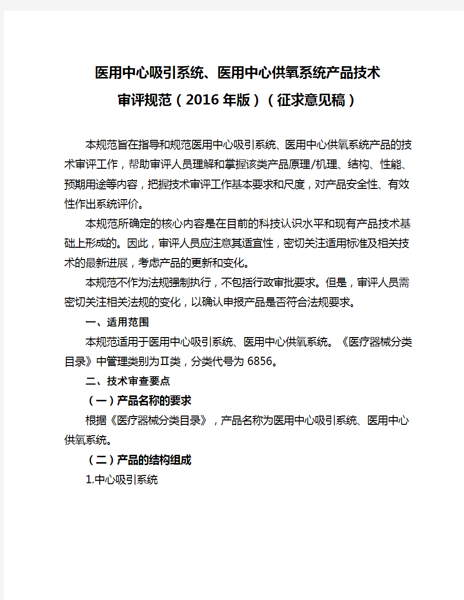 医用中心吸引系统、医用中心供氧系统产品技术