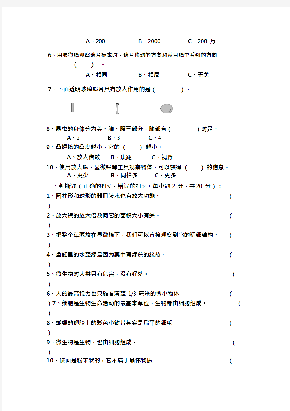 教科版六年级科学下册第一单元测试题(最新整理)