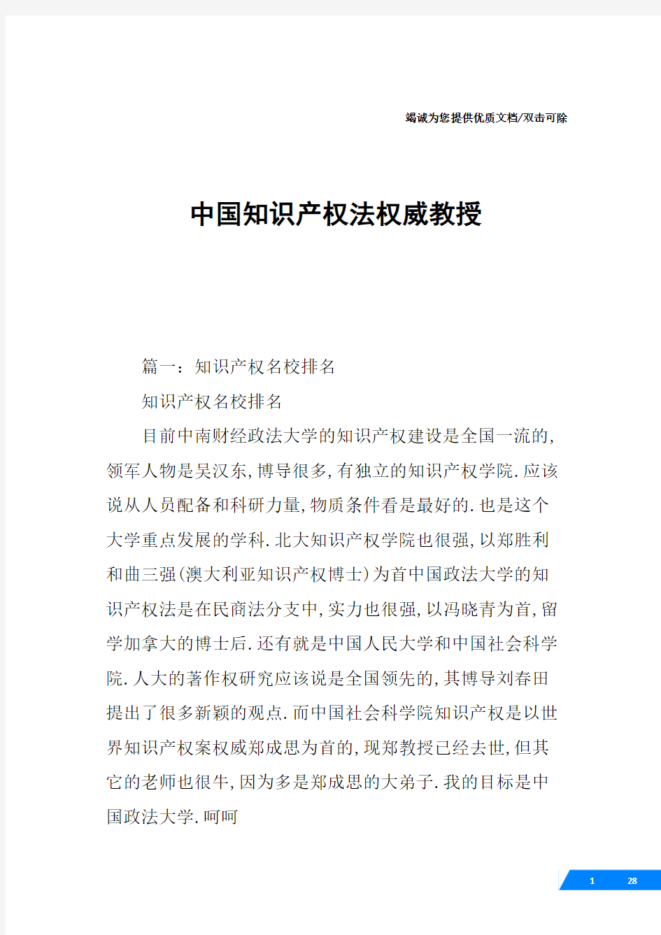 中国知识产权法权威教授