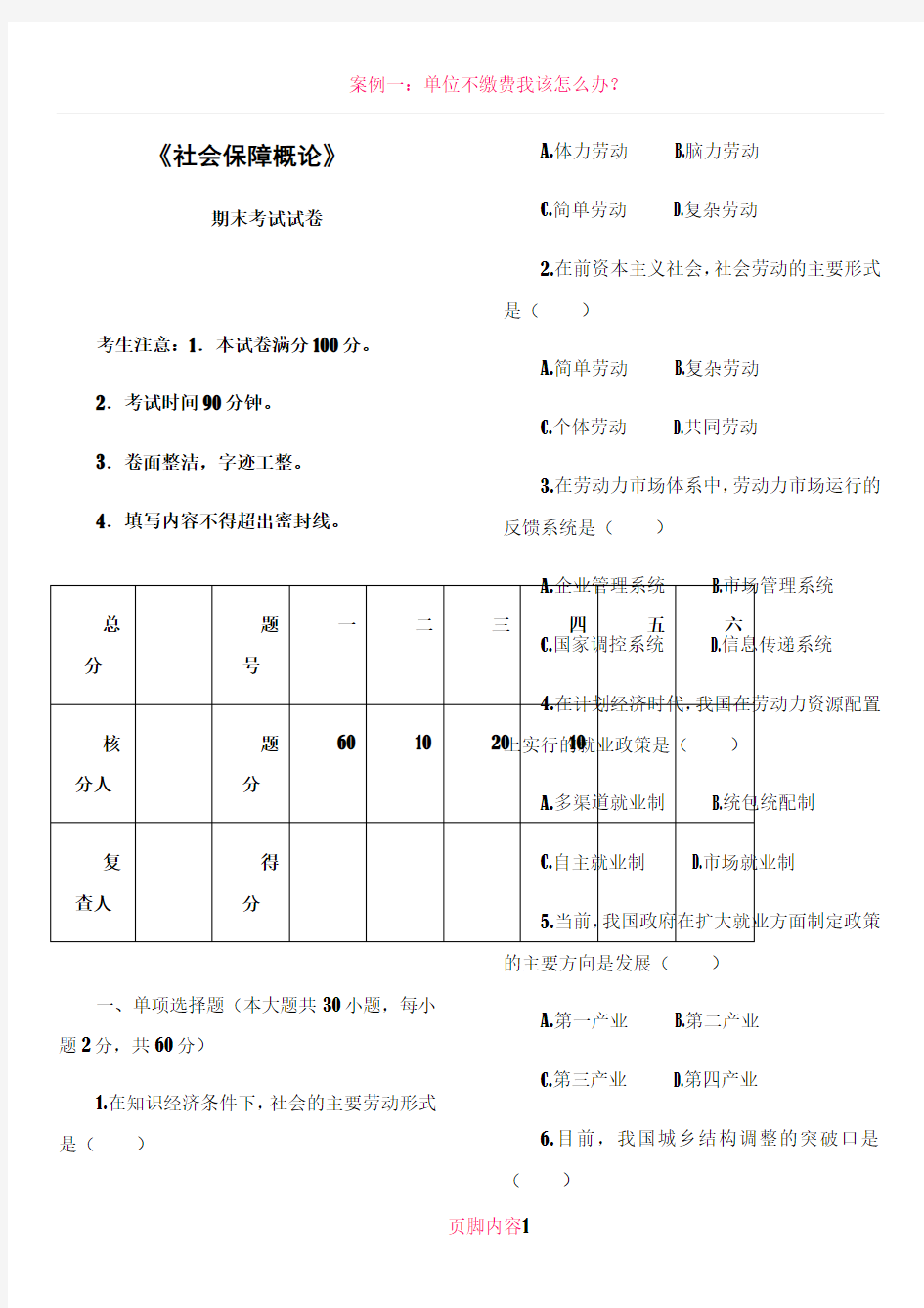 《社会保障概论》期末考试及答案