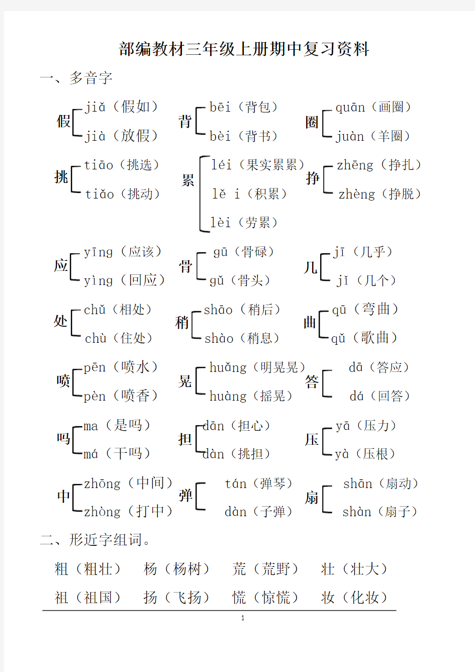 最新部编三年级上册语文期中复习资料完美版(全)