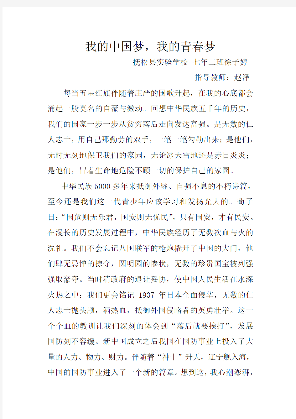 我的中国梦,我的青春梦 七年二班