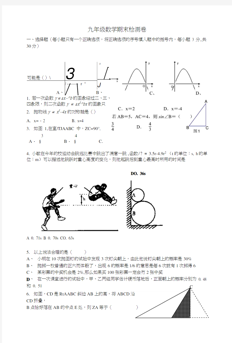 九年级上学期数学期末.doc