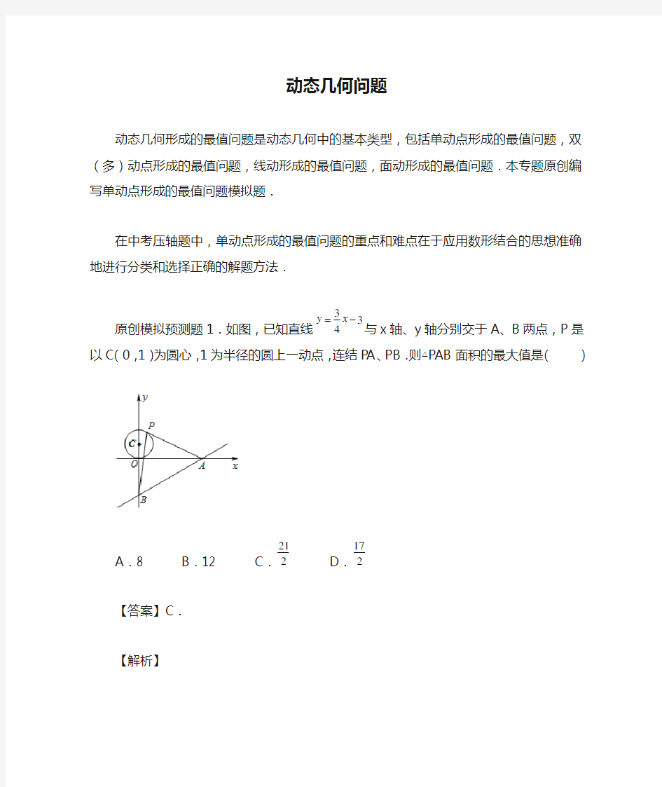 动态几何问题 -