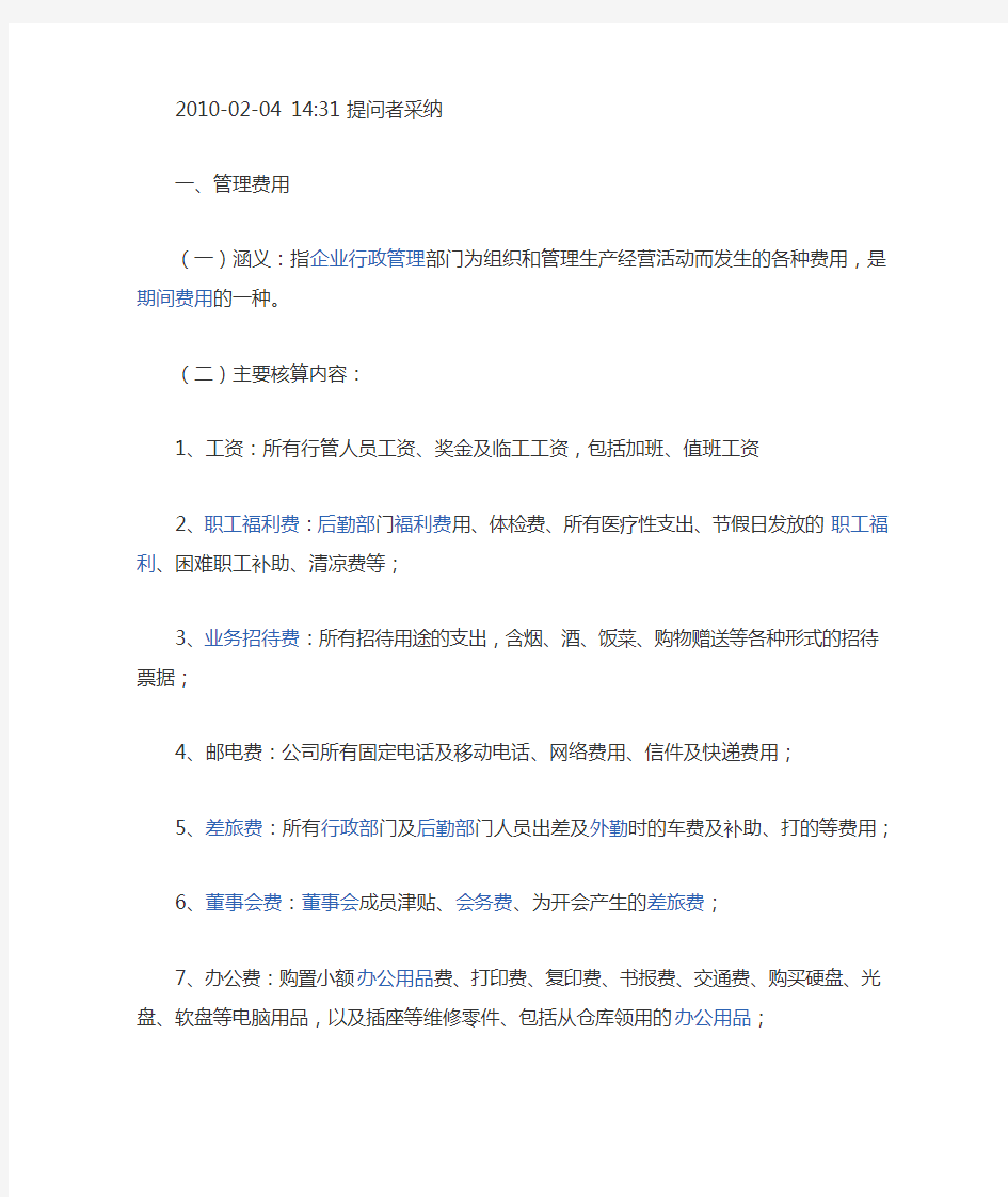 管理费用和营业外支出区别