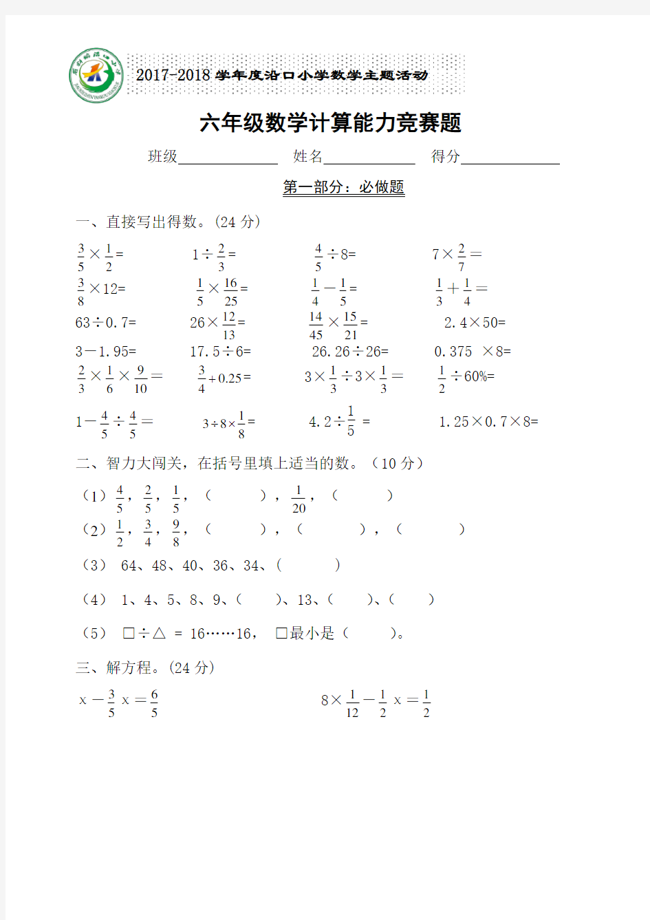 完整word版,六年级数学计算竞赛试题