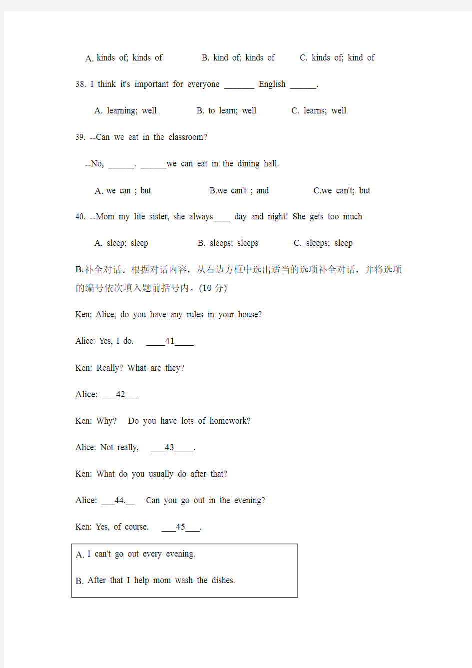 四川省成都嘉祥外国语学校2019-2020年七年级下Unit4-5测试试题(无听力,有答案))