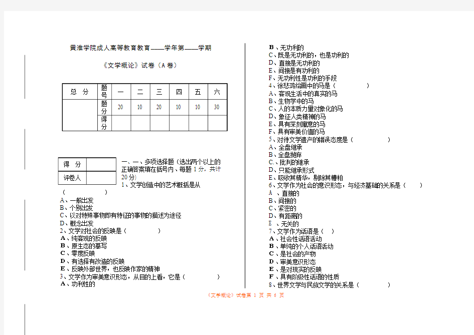 文学概论试卷及答案