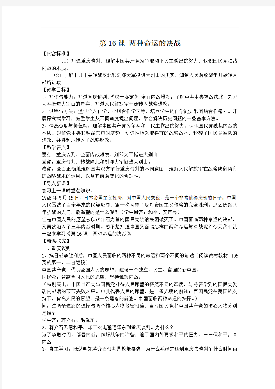 《两种命运的决战》教案