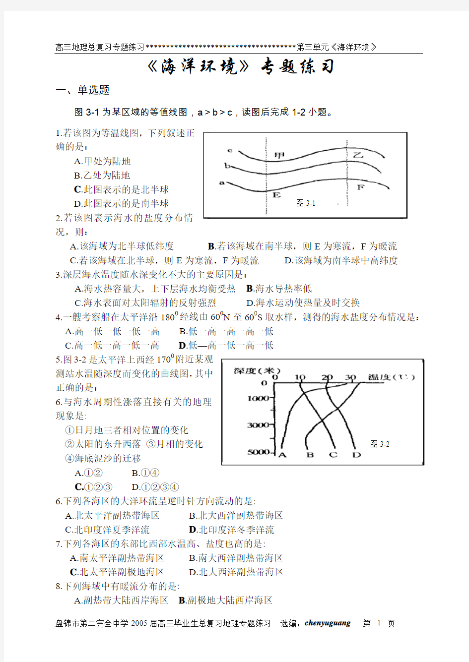 《海洋环境》专题练习