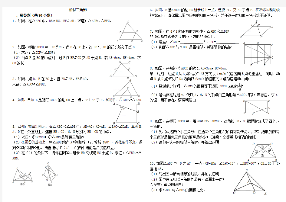 经典相似三角形练习题(附参考答案)