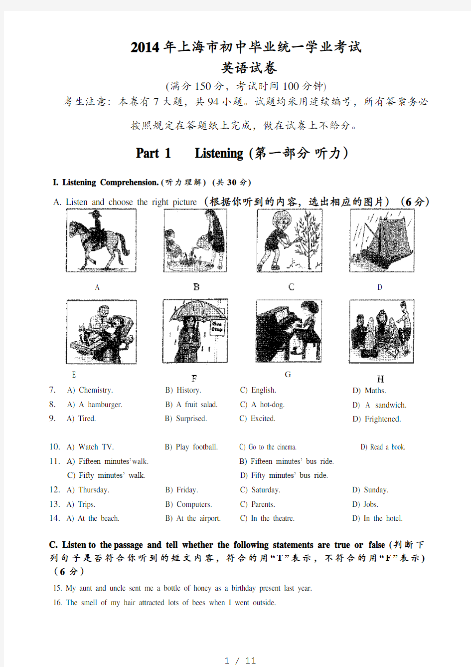 2014年上海市中考英语试卷(含答案)