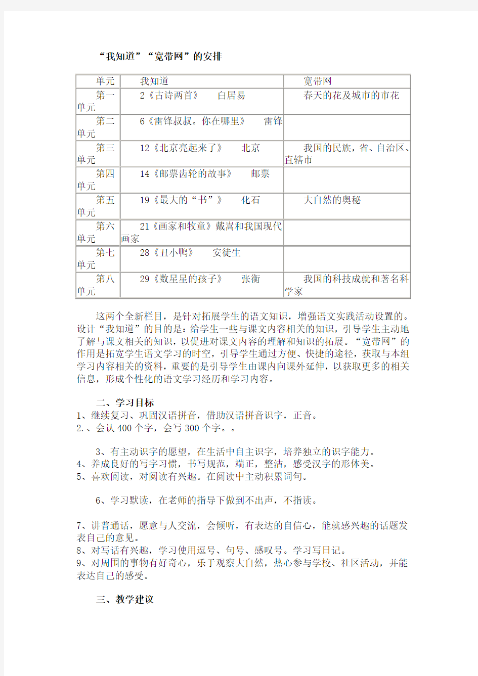 (完整版)人教版小学语文二年级下册教材分析