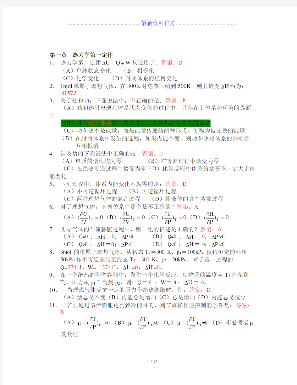 天津大学-物理化学-总复习(含答案)