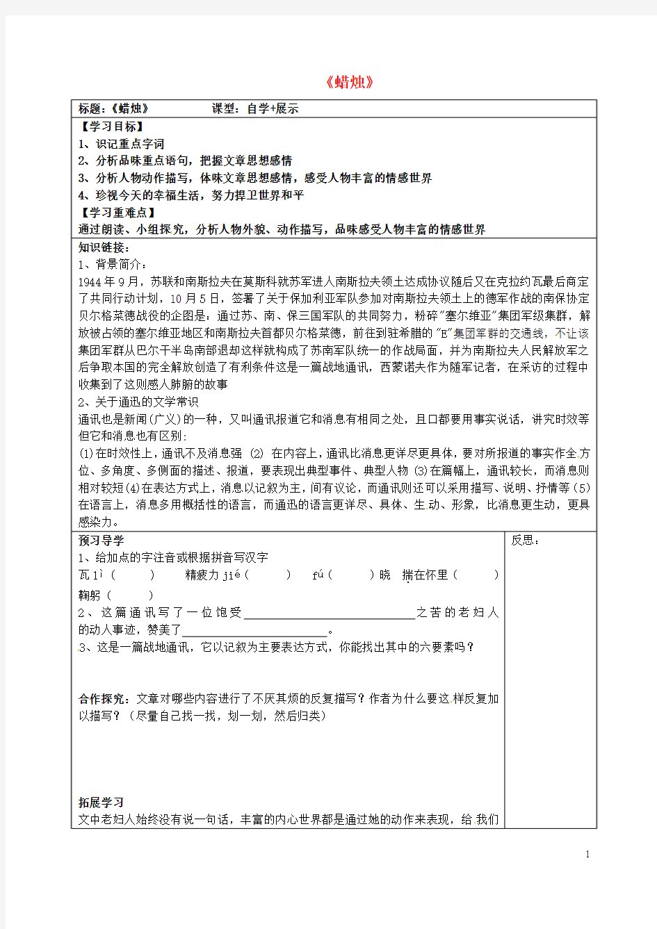 湖南省醴陵市青云学校八年级语文上册3《蜡烛》学案(教师用)(新版)新人教版