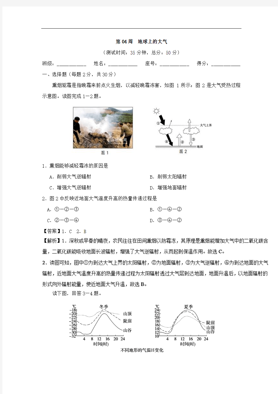 第04周 地球上的大气-试题君之周末培优君2017-2018学年高考地理 含解析 精品