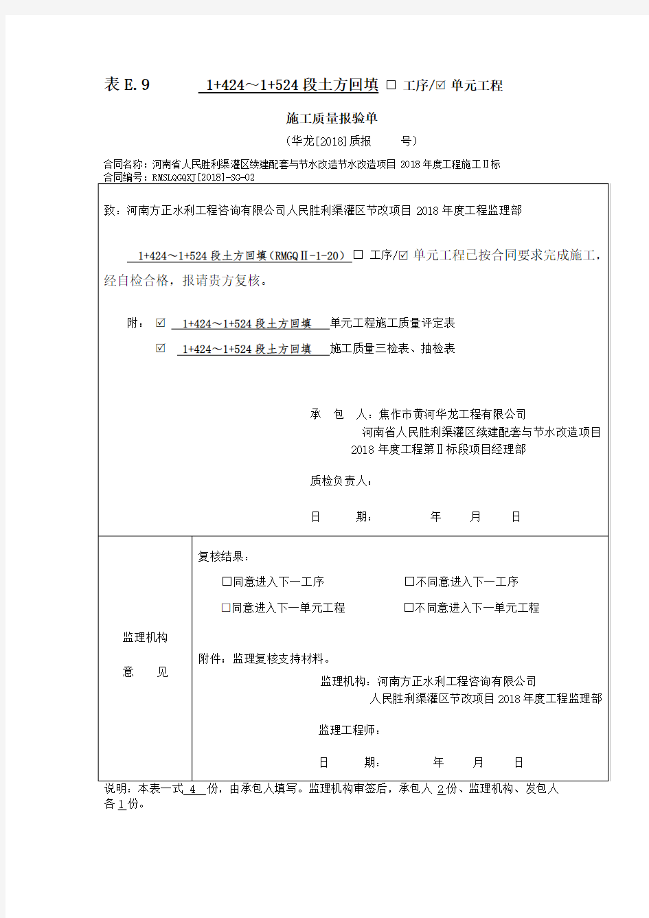 渠道土方回填评定全套