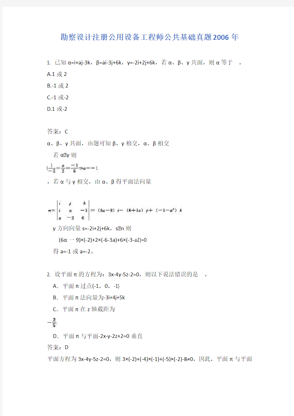 勘察设计注册公用设备工程师公共基础真题2006年