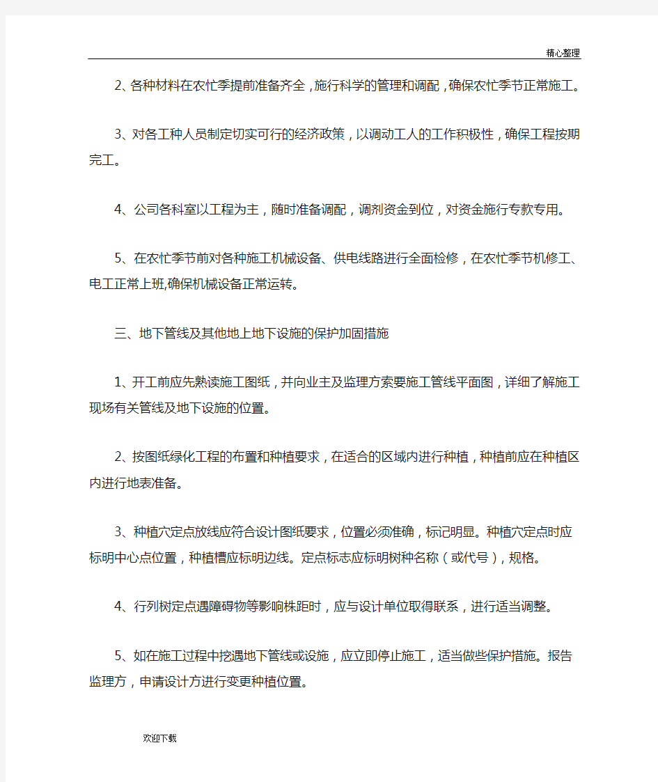 工程施工的重点和难点