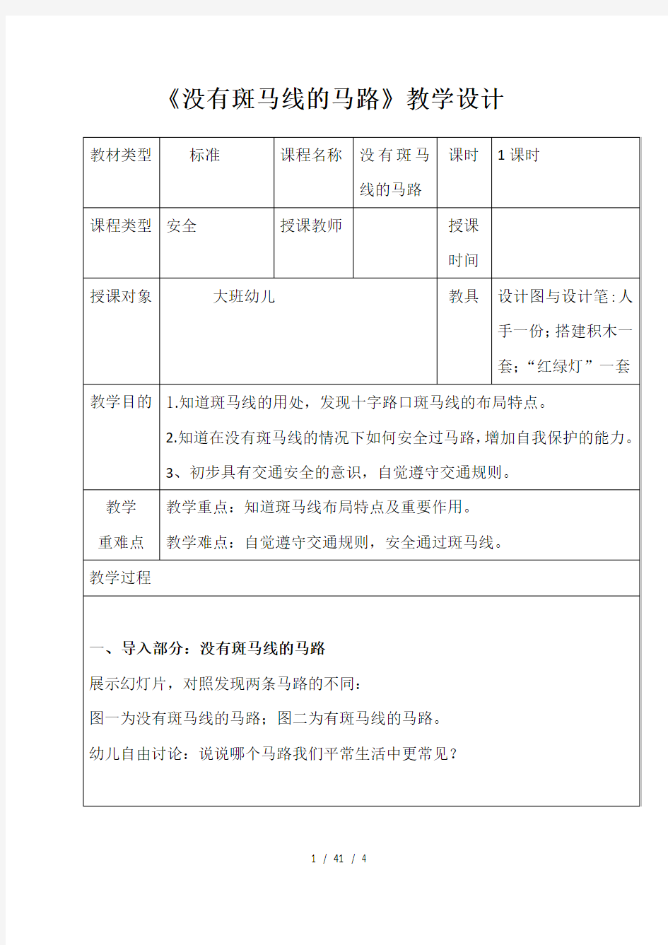 安全：没有斑马线的马路