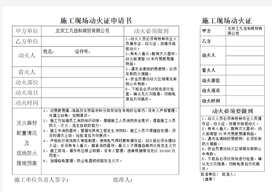 施工现场动火证申请书