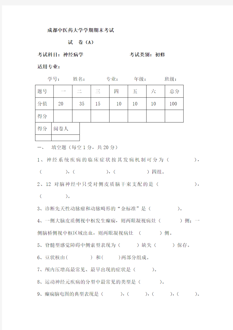 神经病学试题及答案