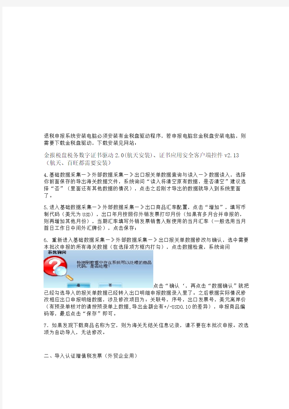 浙江省外贸企业出口退税无纸化操作指南版