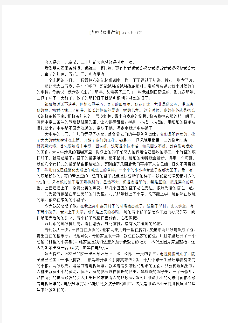 [老照片经典散文] 老照片散文