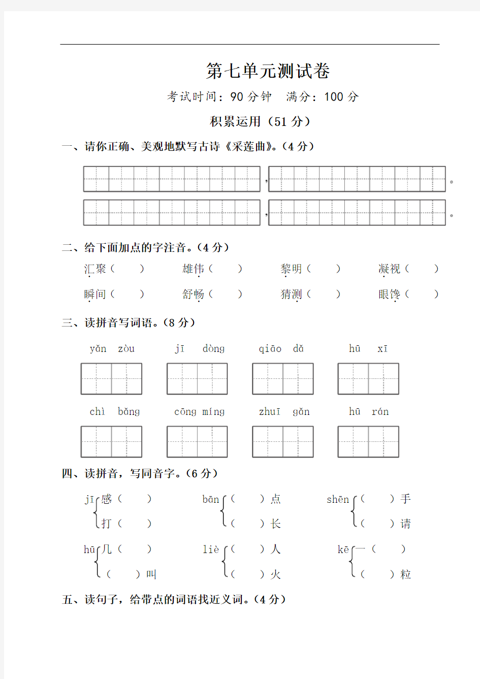 部编版三年级语文上册-第七单元测试卷及答案