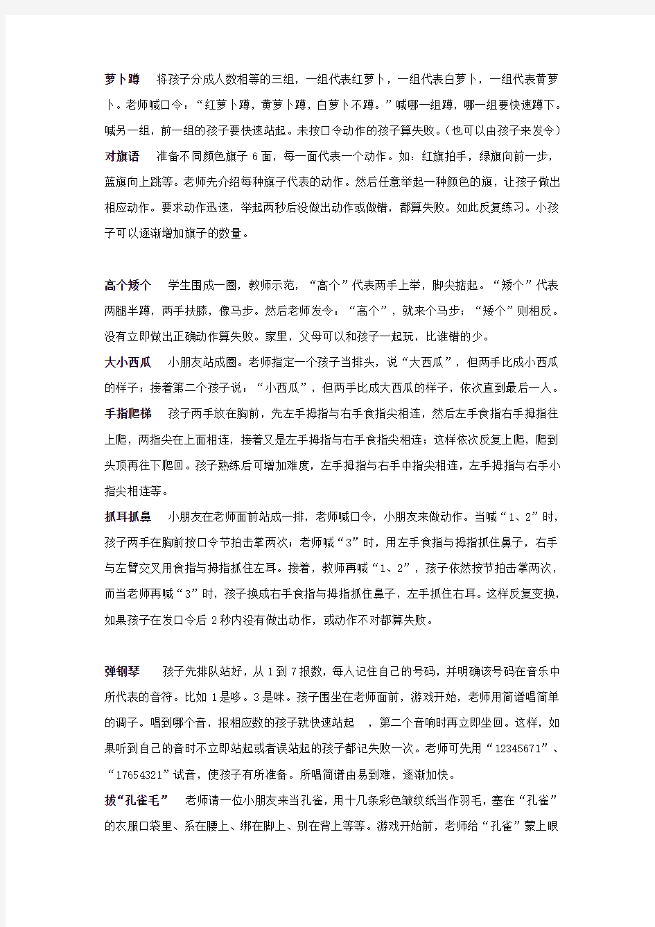 适合小学生玩的游戏集锦.