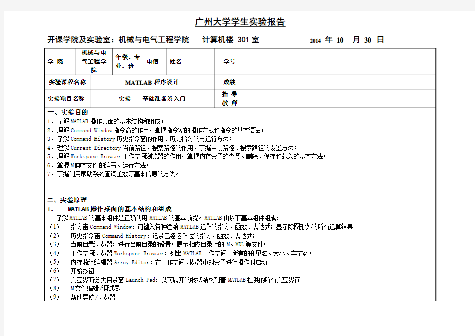 广州大学学生实验报告1 matlab 程序设计