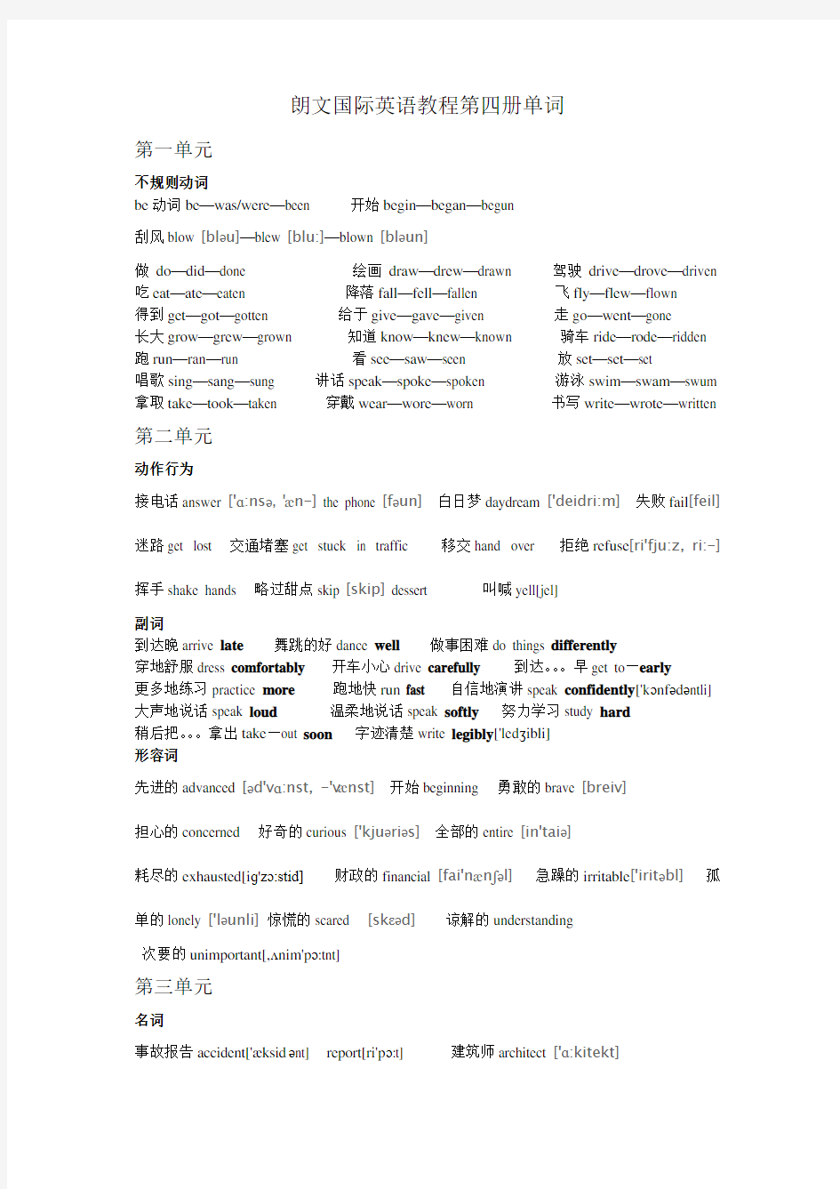 朗文国际英语教程第4册单词