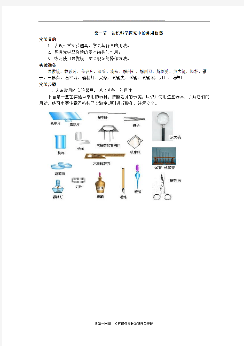 最新小学科学3-6年级生物内容