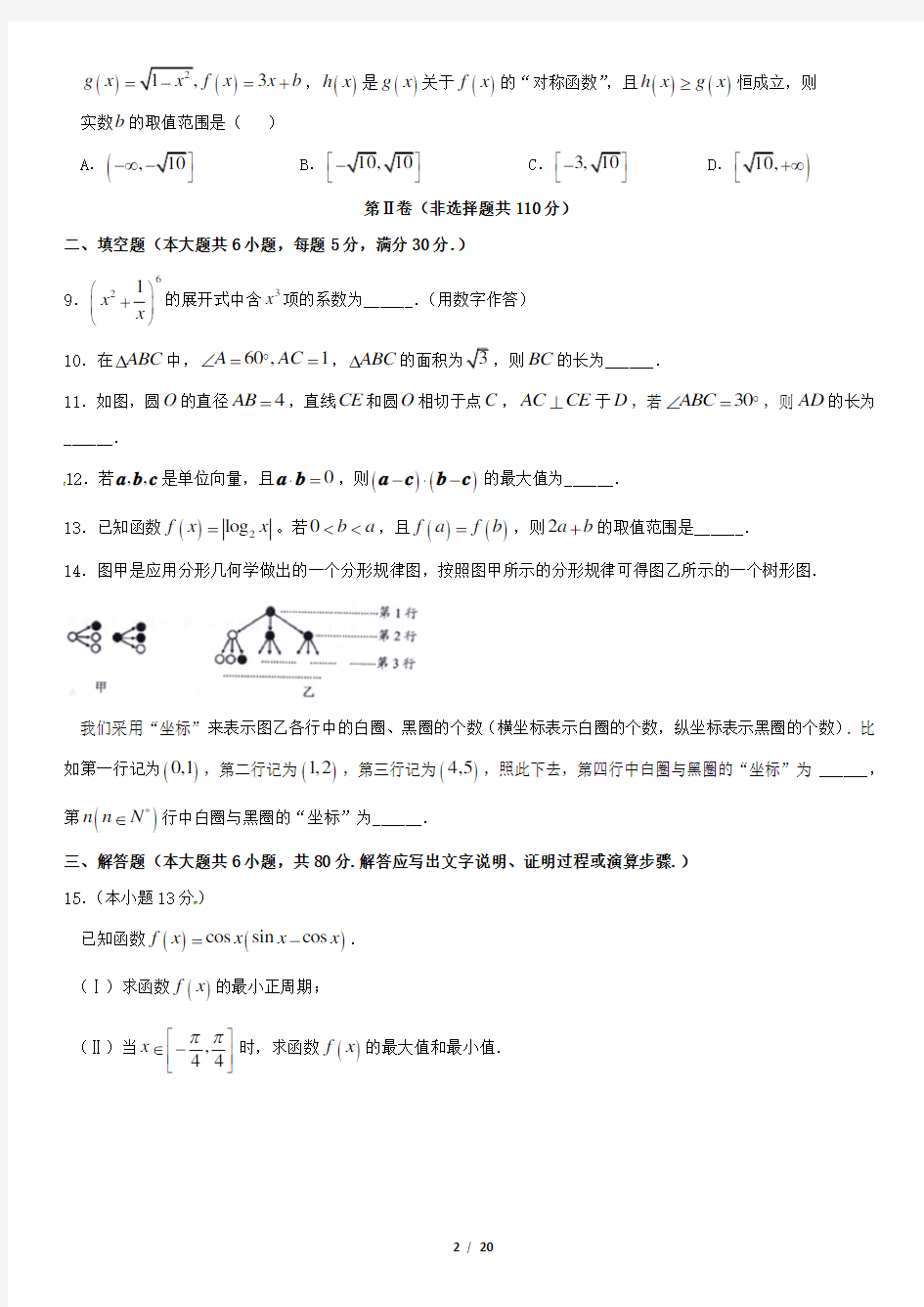2016北京市通州区高三(一模)数学(理)含答案