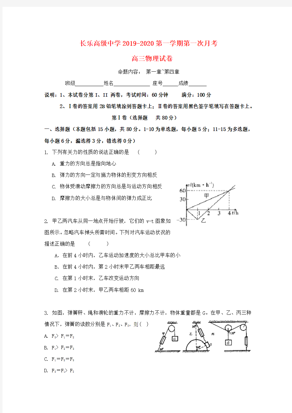 福建省长乐高级中学2020届高三物理上学期第一次月考试题