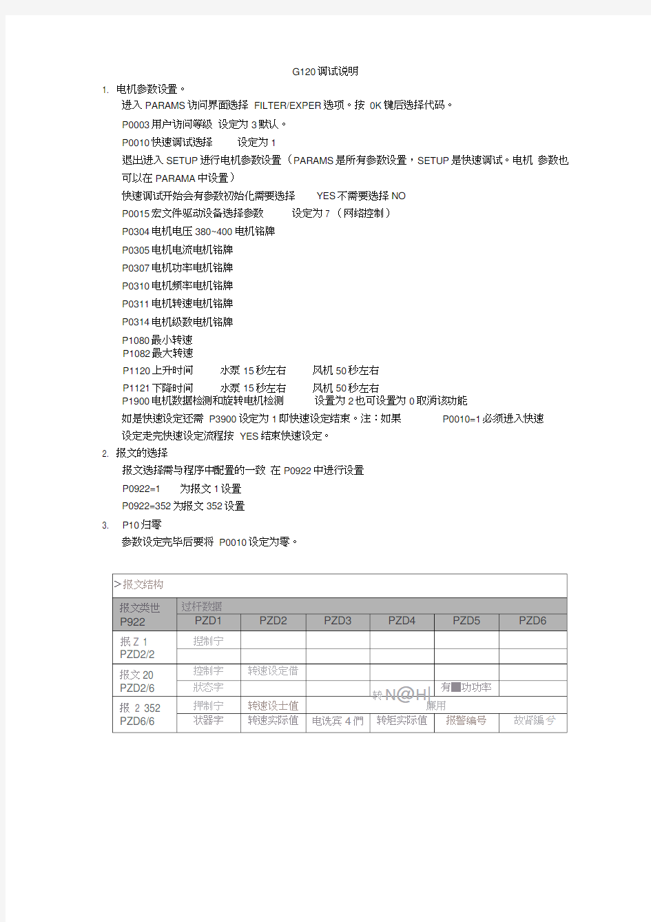 G120调试说明