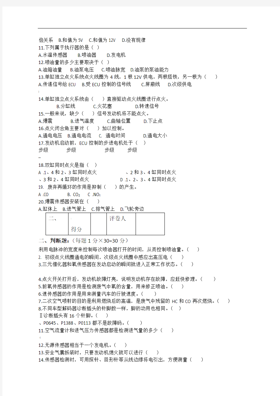 汽车电控技术试题(A卷)2018