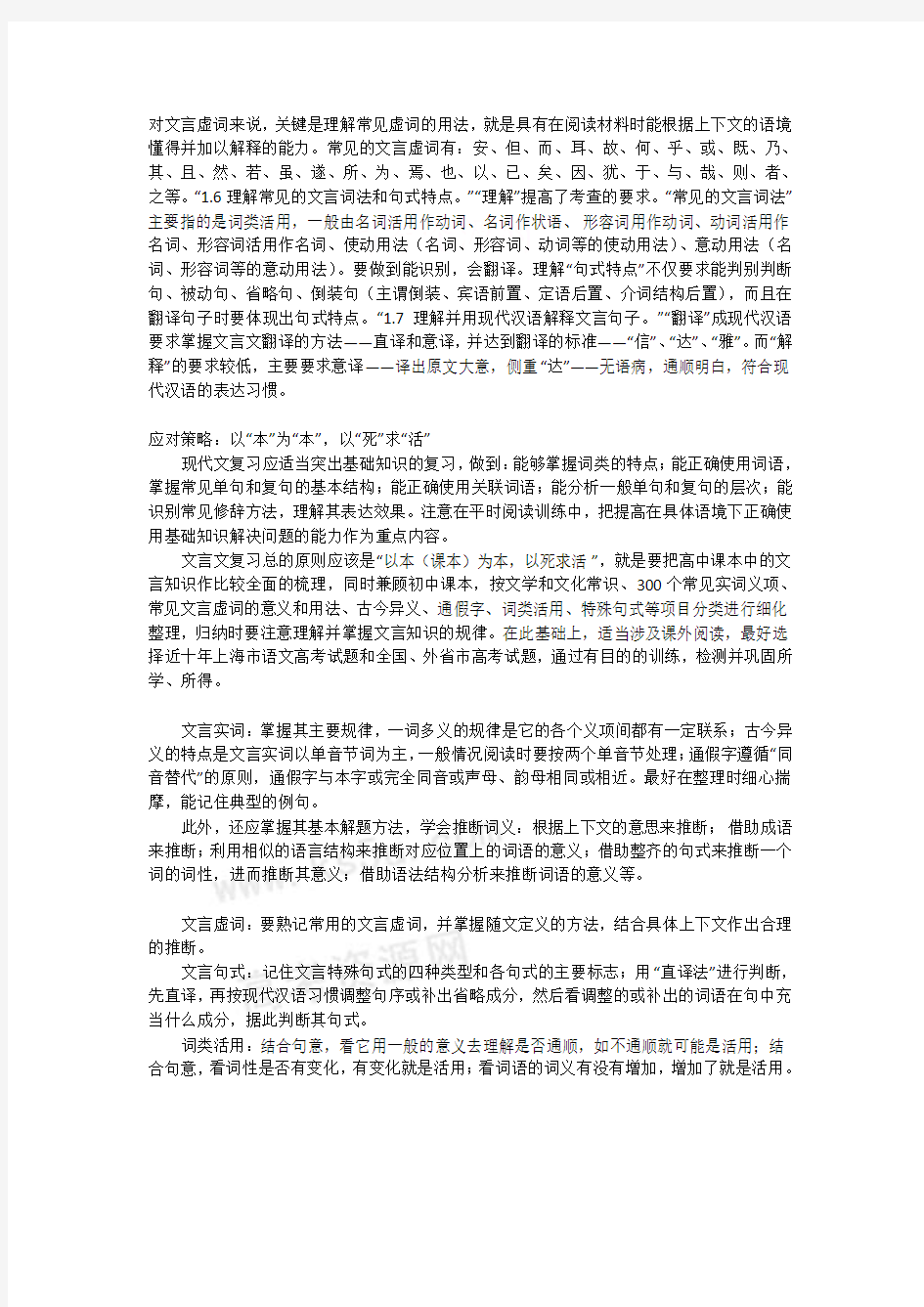 上海高考语文考纲变化解读及应变策略