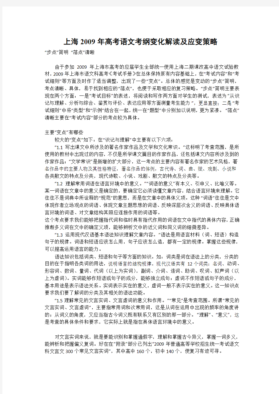 上海高考语文考纲变化解读及应变策略