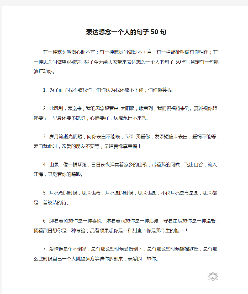 表达想念一个人的句子50句