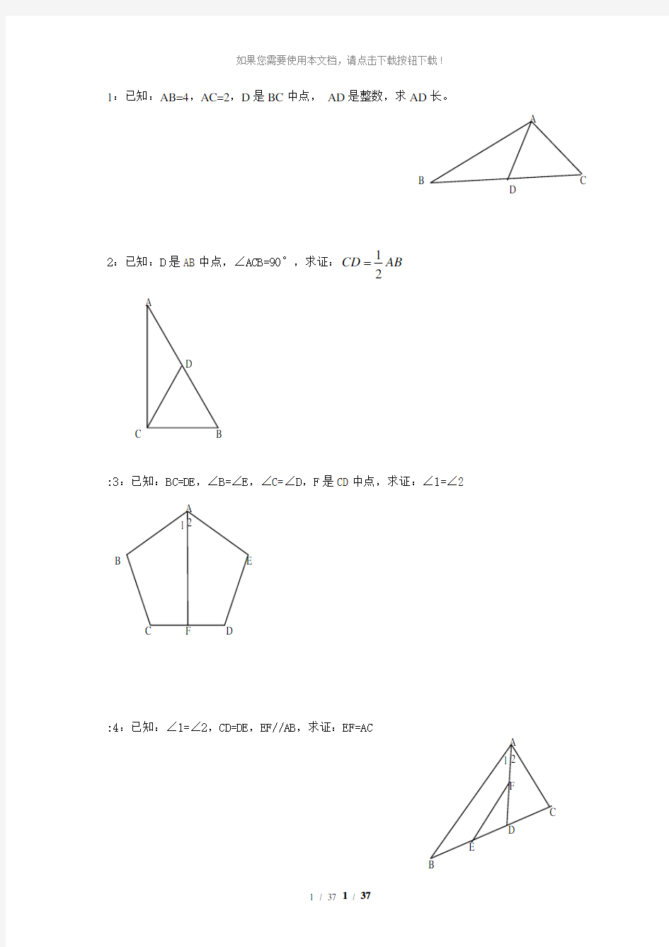 全等三角形证明100题(经典)