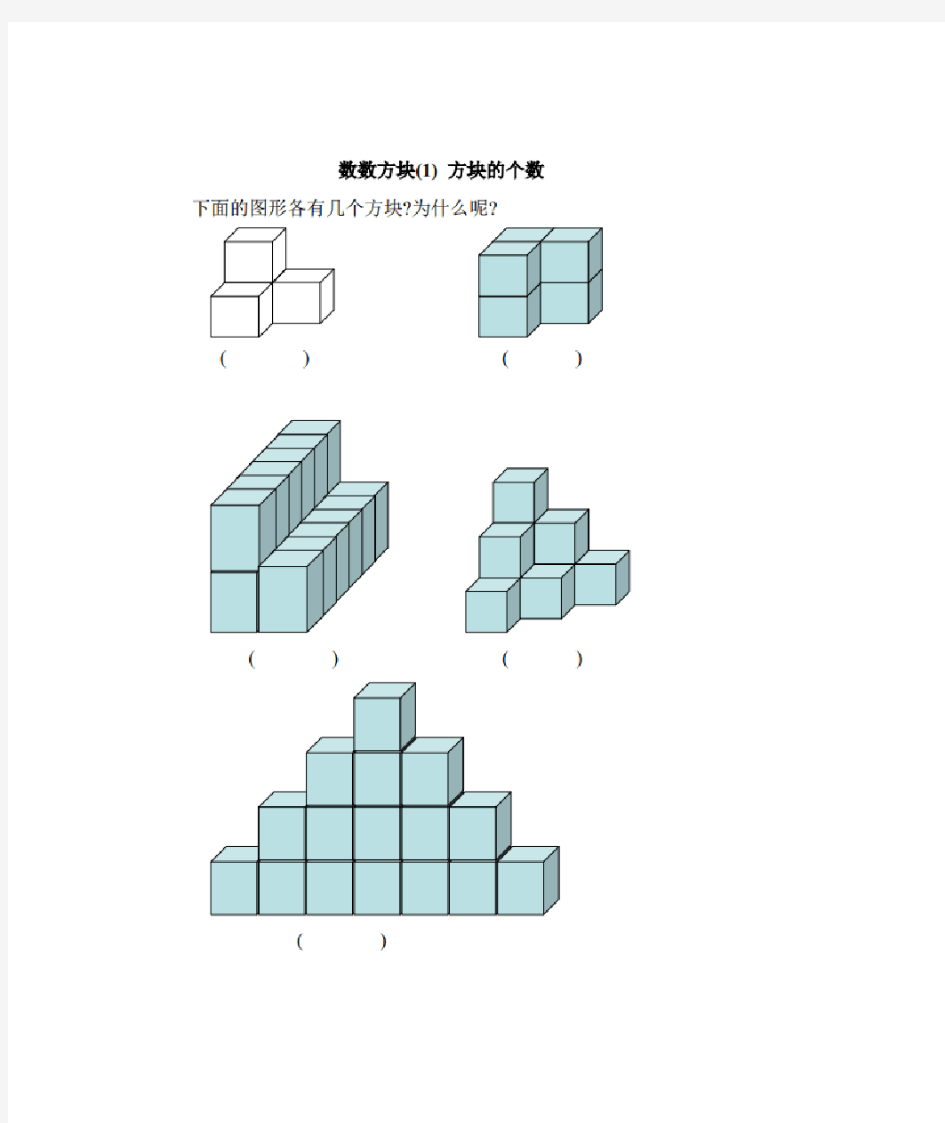 一年级数学趣味题：数方块