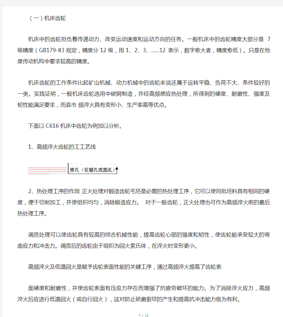 典型零件选材及工艺分析