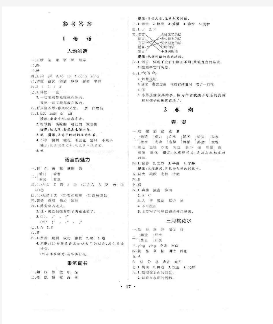 小学四年级下语文优化设计答案