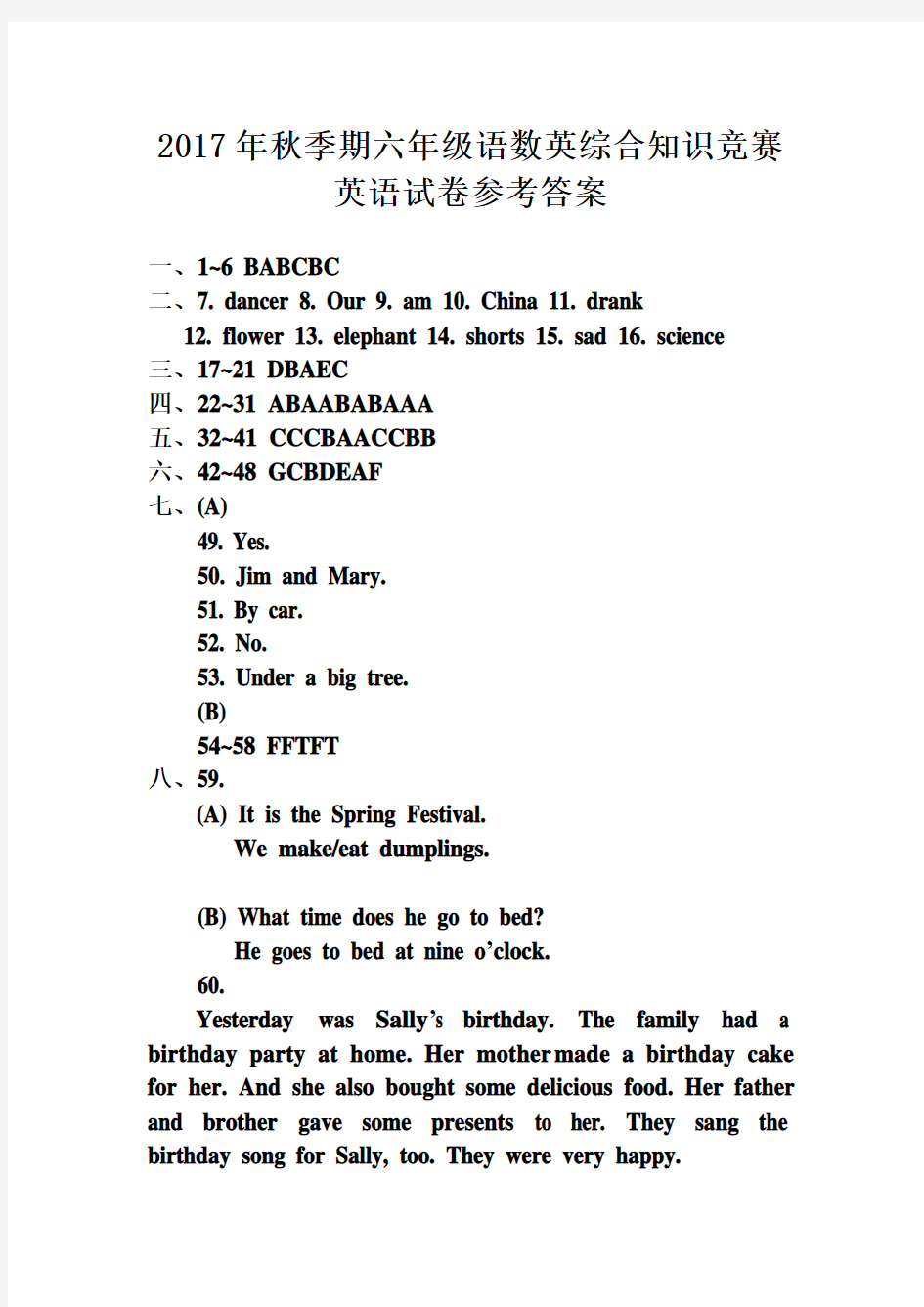 2017年秋季期六年级语数英综合知识竞赛英语试卷答案