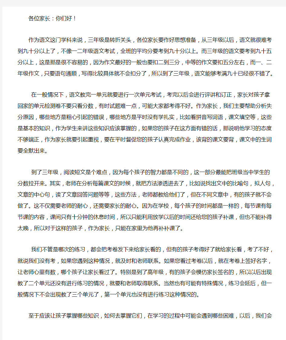 三年级家长会语文教师发言稿