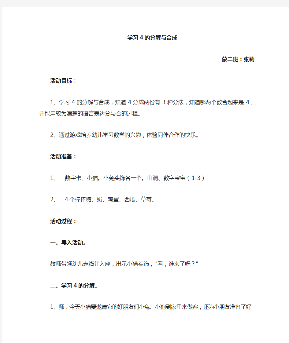 幼儿园中班数学教案分解与合成