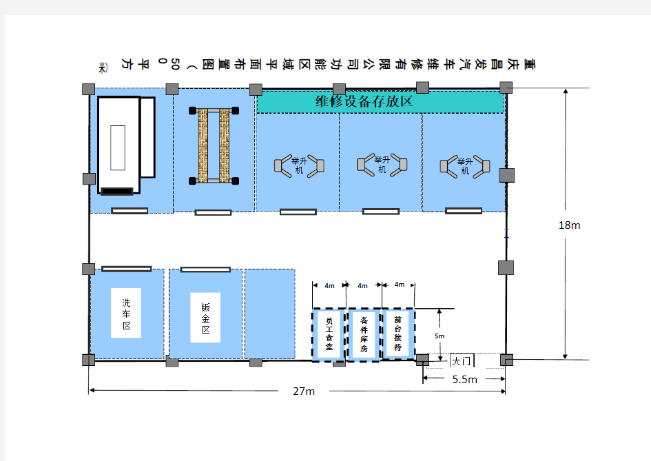 汽车修理厂平面图(500平方米)